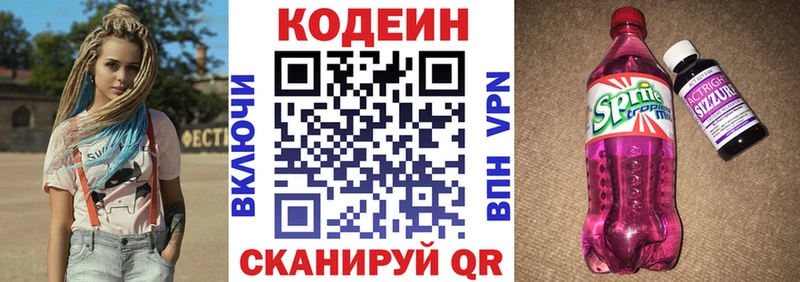 ссылка на мегу сайт  цены наркотик  Яровое  Кодеиновый сироп Lean Purple Drank 